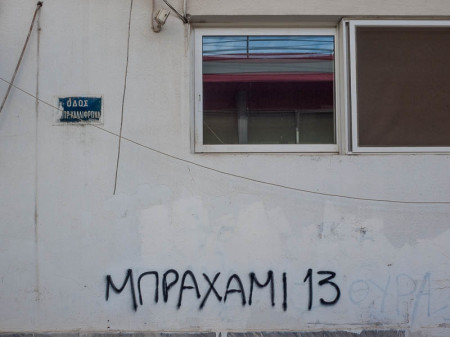 Στους δρόμους της πόλης